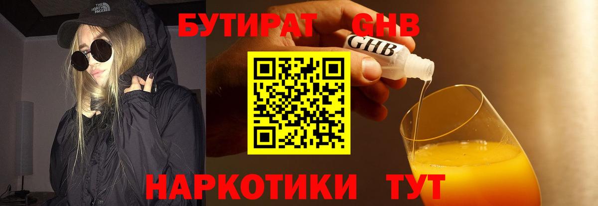 Бутират 1.4BDO  Вход с VPN  Бутират  Кингисепп 
