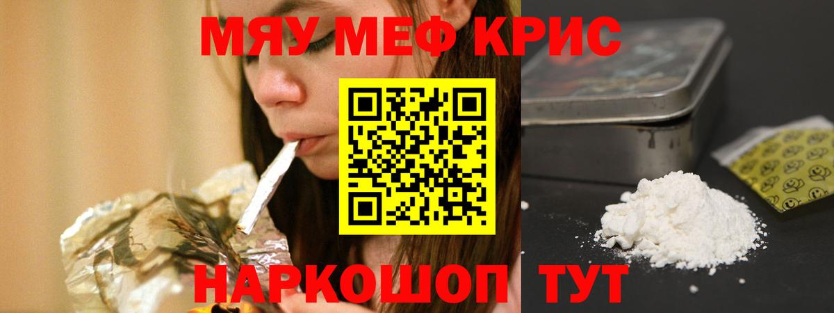МЕФ VHQ  МЕФ кристаллы  МЯУ-МЯУ  Кингисепп  Вход с VPN 