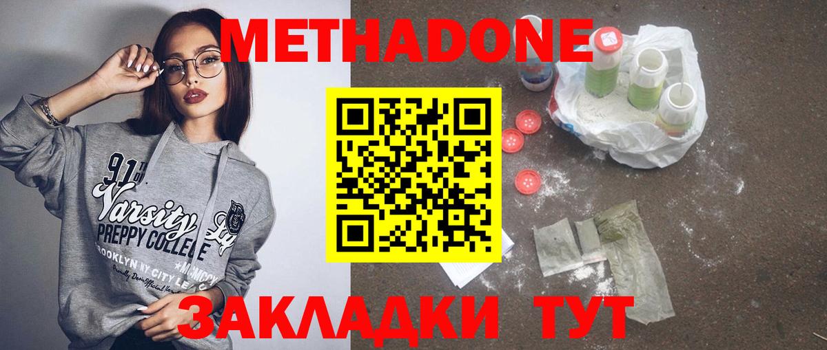 МЕТАДОН белоснежный  Метадон кристалл  Вход с VPN  Кингисепп 